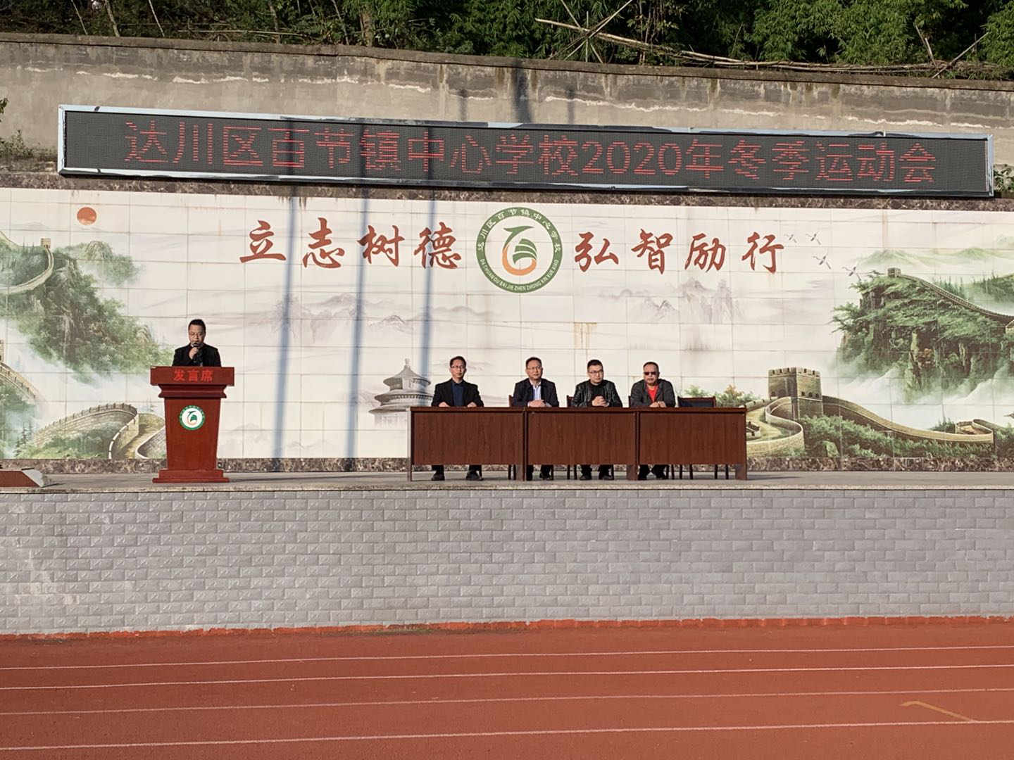 达川区百节镇中心学校开展2020年冬季运动会