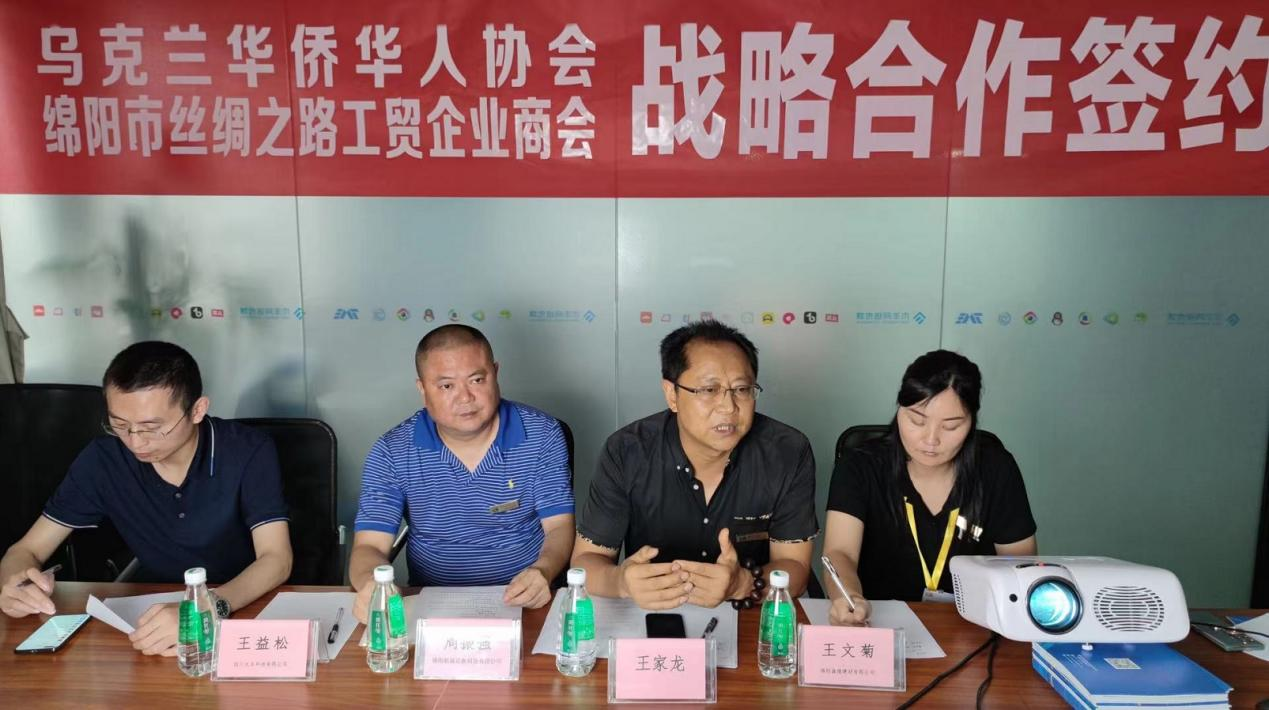 绵阳丝绸之路工贸企业商会与乌克兰华侨华人协会签订战略合作协议