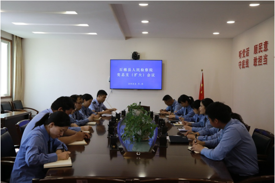 石棉县人民检察院召开党总支（扩大）会议