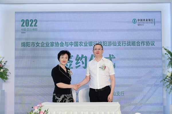 绵阳市女企业家协会与中国农业银行绵阳游仙支行签订战略合作协议