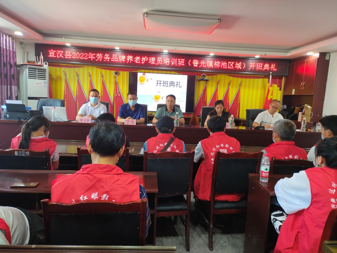 宣汉县2022年首期劳务品牌培训在普光镇正式开班