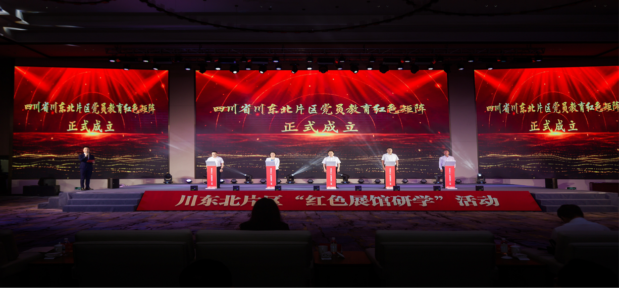 红色展馆互联互动 打造党员教育红色矩阵——川东北片区“红色展馆研学”活动在广安举行