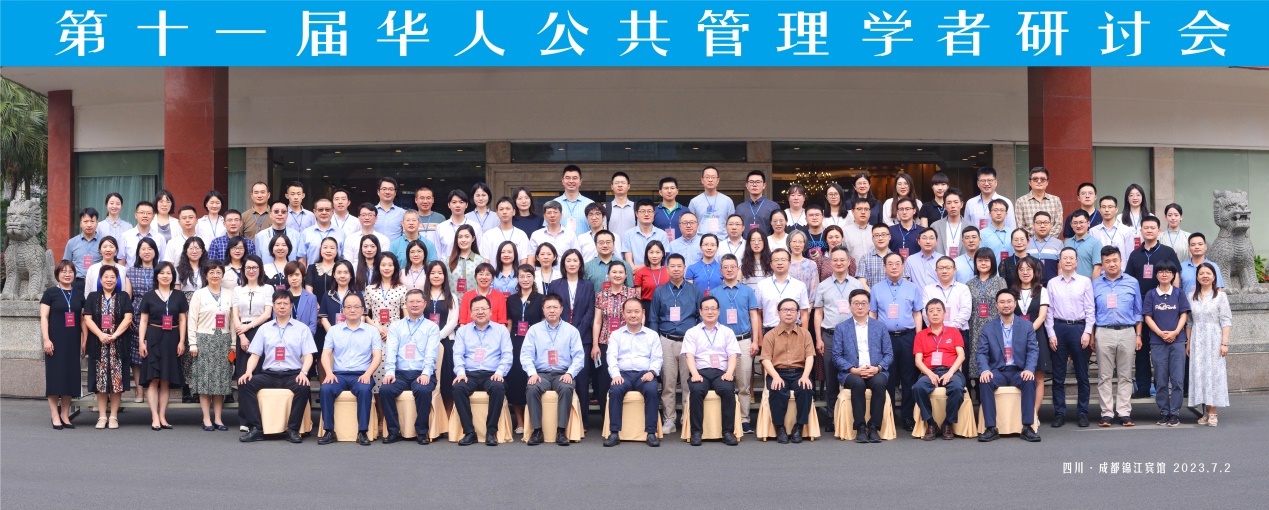 承公管精神，寻良治之道 ——第十一届华人公共管理学者研讨会在西财顺利举行