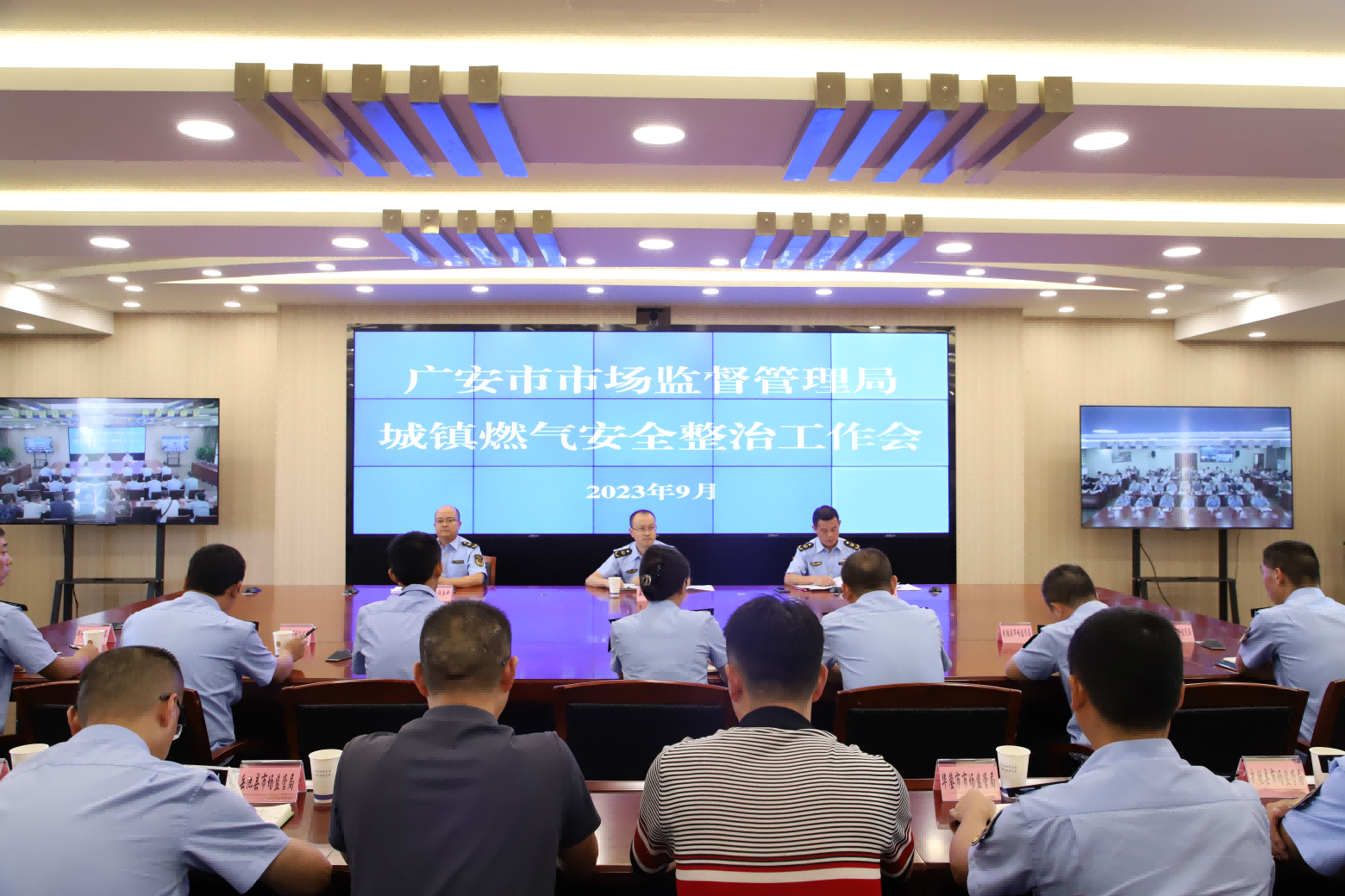 广安市市场监管局召开全市城镇燃气安全专项整治工作会