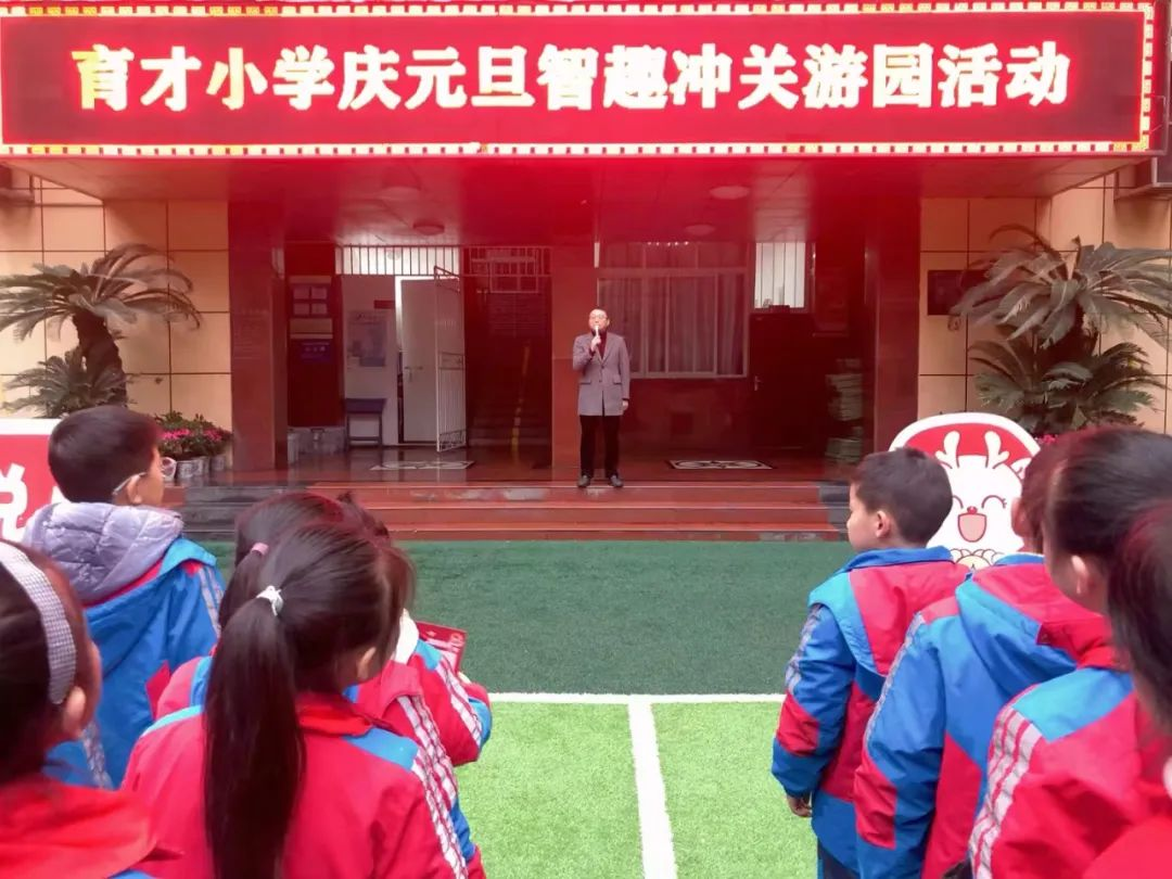 宣汉县育才小学举办2023年下期一、二年级庆元旦智趣冲关游园活动