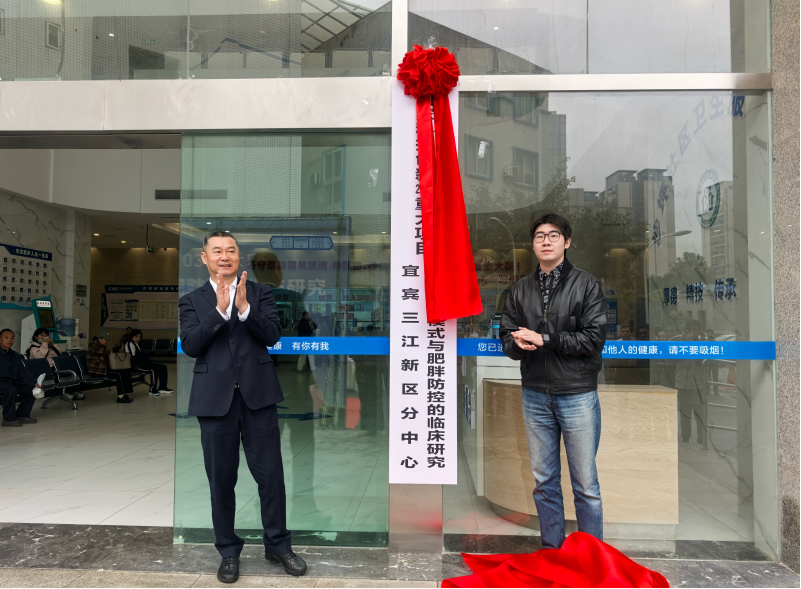“国家科技创新2030重大项目”落地沙坪社区卫生服务中心!免费科学减重正式启动