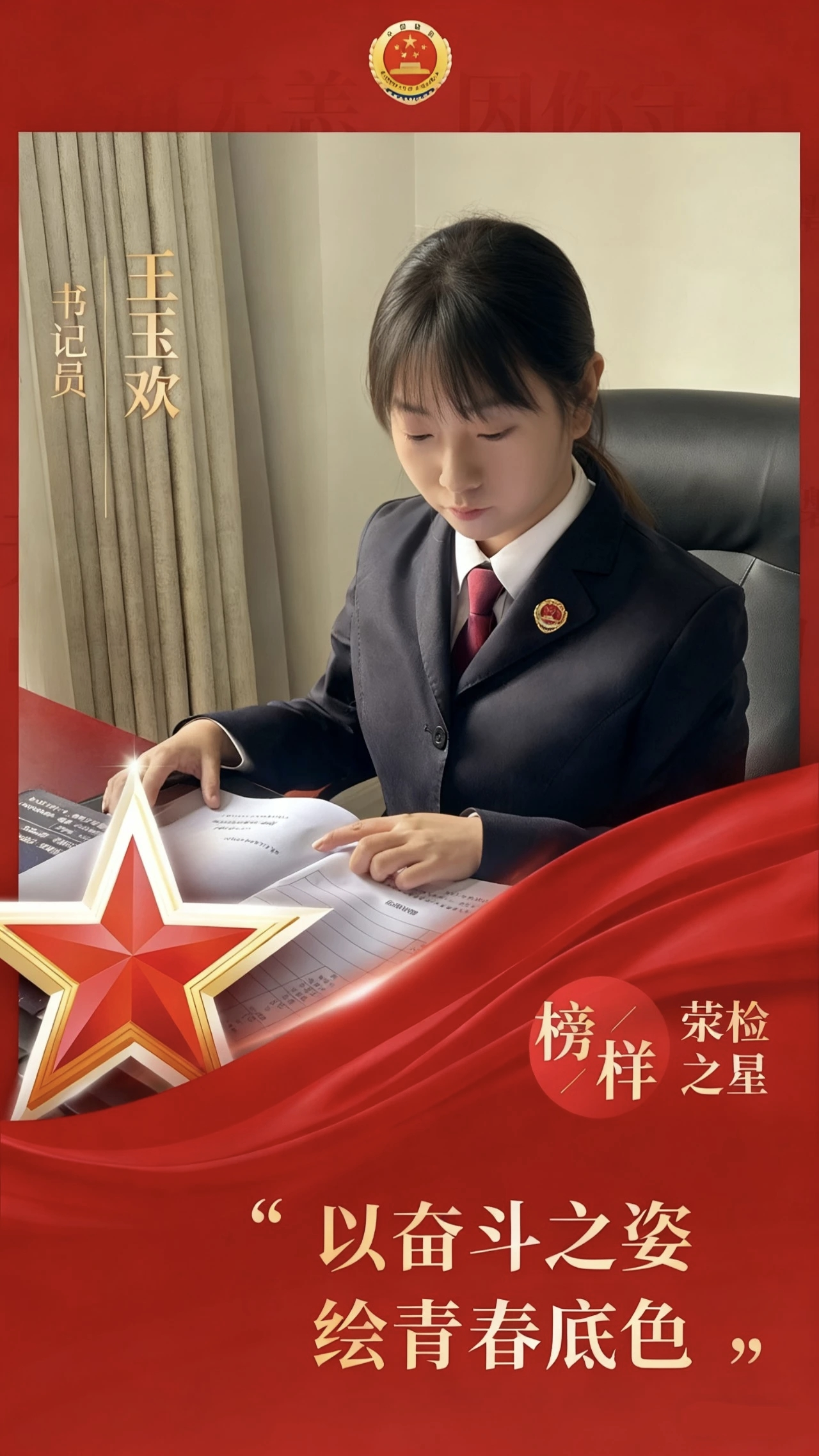 雅安荥检之星丨王玉欢:以笔为剑守初心 以勤为舟践使命