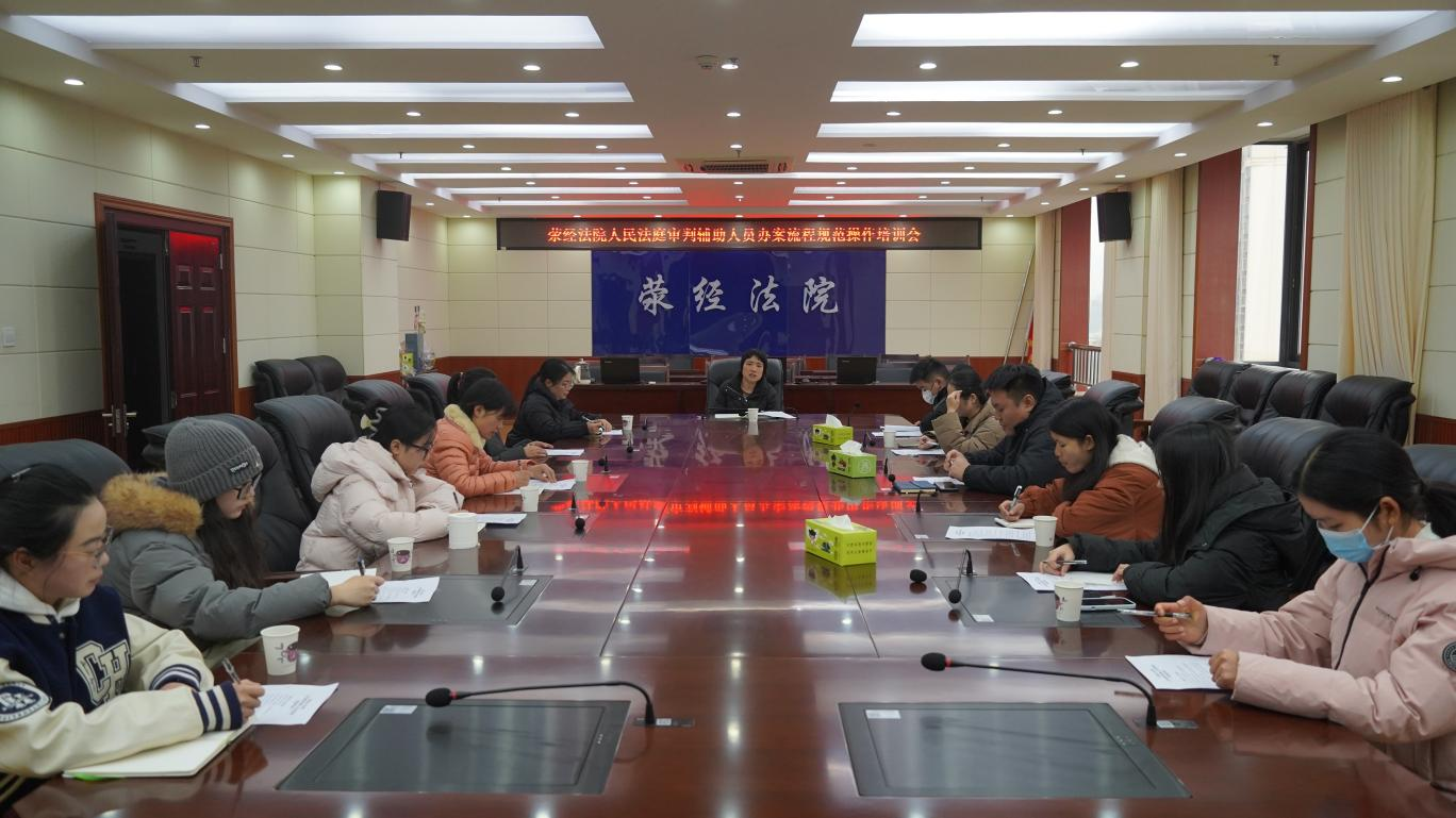 淬炼履职硬功 护航司法高效——雅安市荥经县人民法院派出法庭联动召开审判辅助人员专项业务培训会