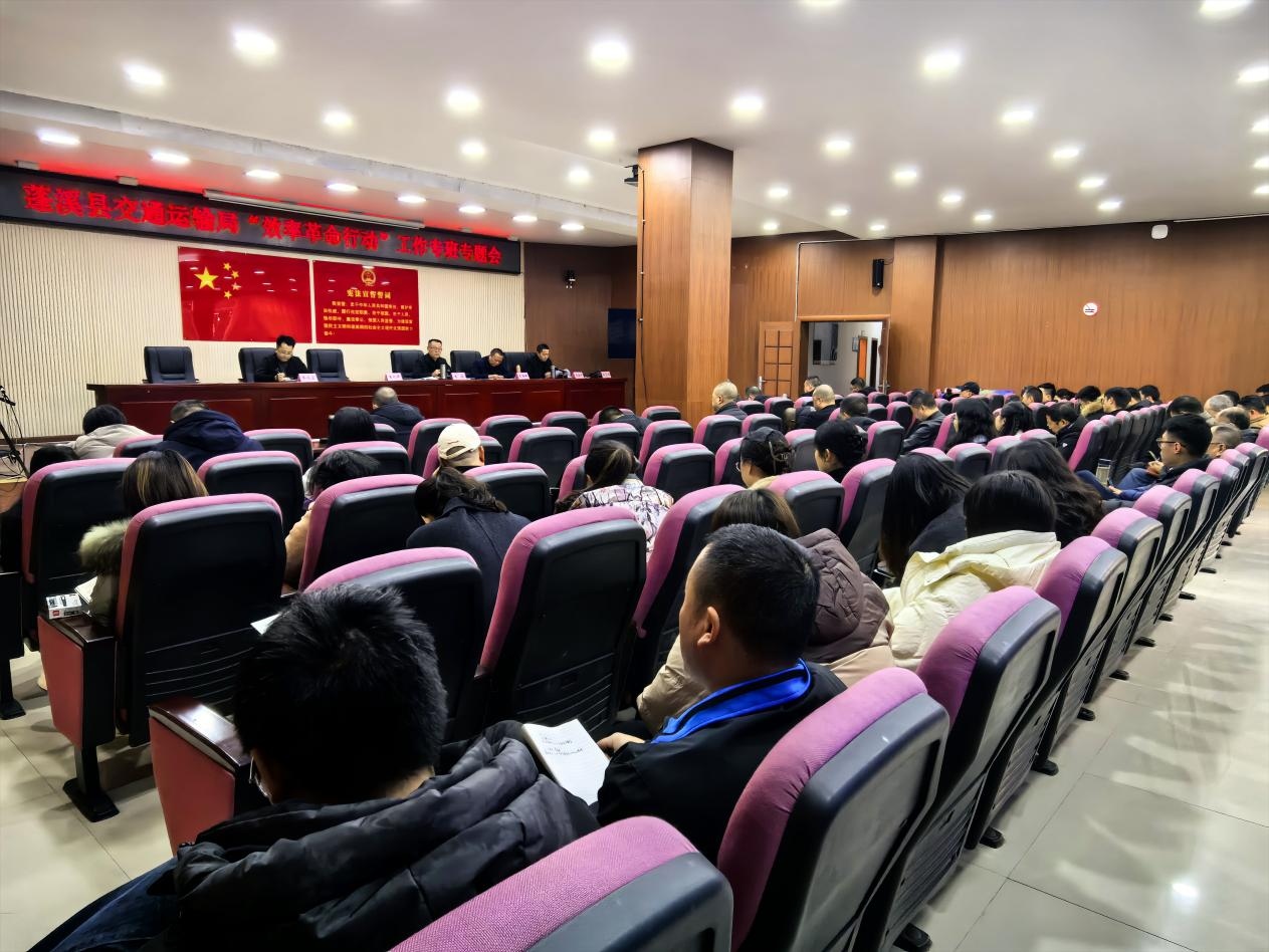 蓬溪县交通运输局召开 “效率革命行动”工作专班专题会议