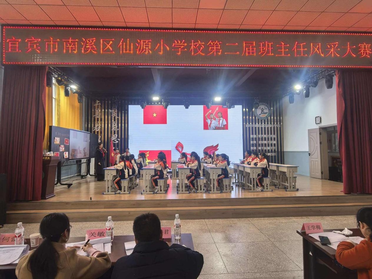 以赛促教 共育桃李——宜宾市南溪区仙源小学举办第二届班主任风采大赛