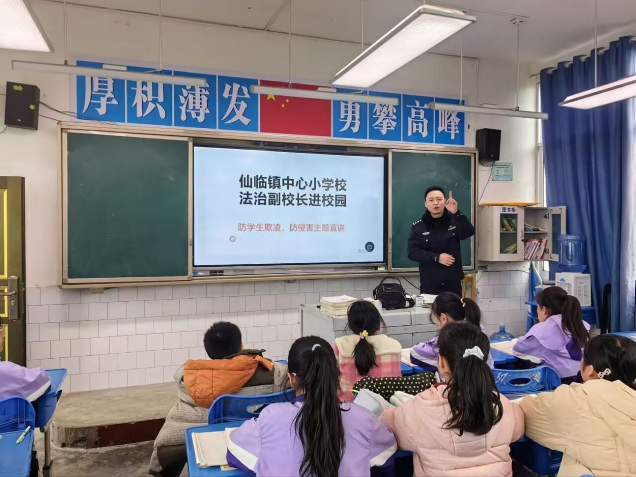 警校课堂防欺凌 真抓实干求高效——宜宾市南溪区仙临镇中心小学校携手仙临镇派出所抓实校园安全工作