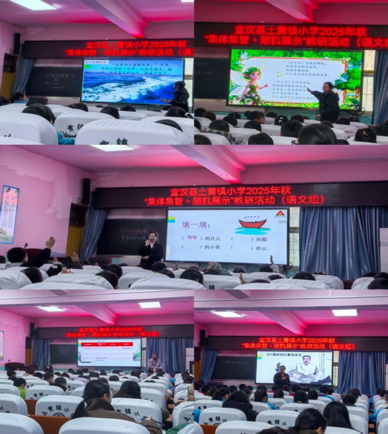 凝聚集体智慧 打造精品课堂——宣汉县土黄镇小学开展“集体集智+随机展示”主题语文教研活动