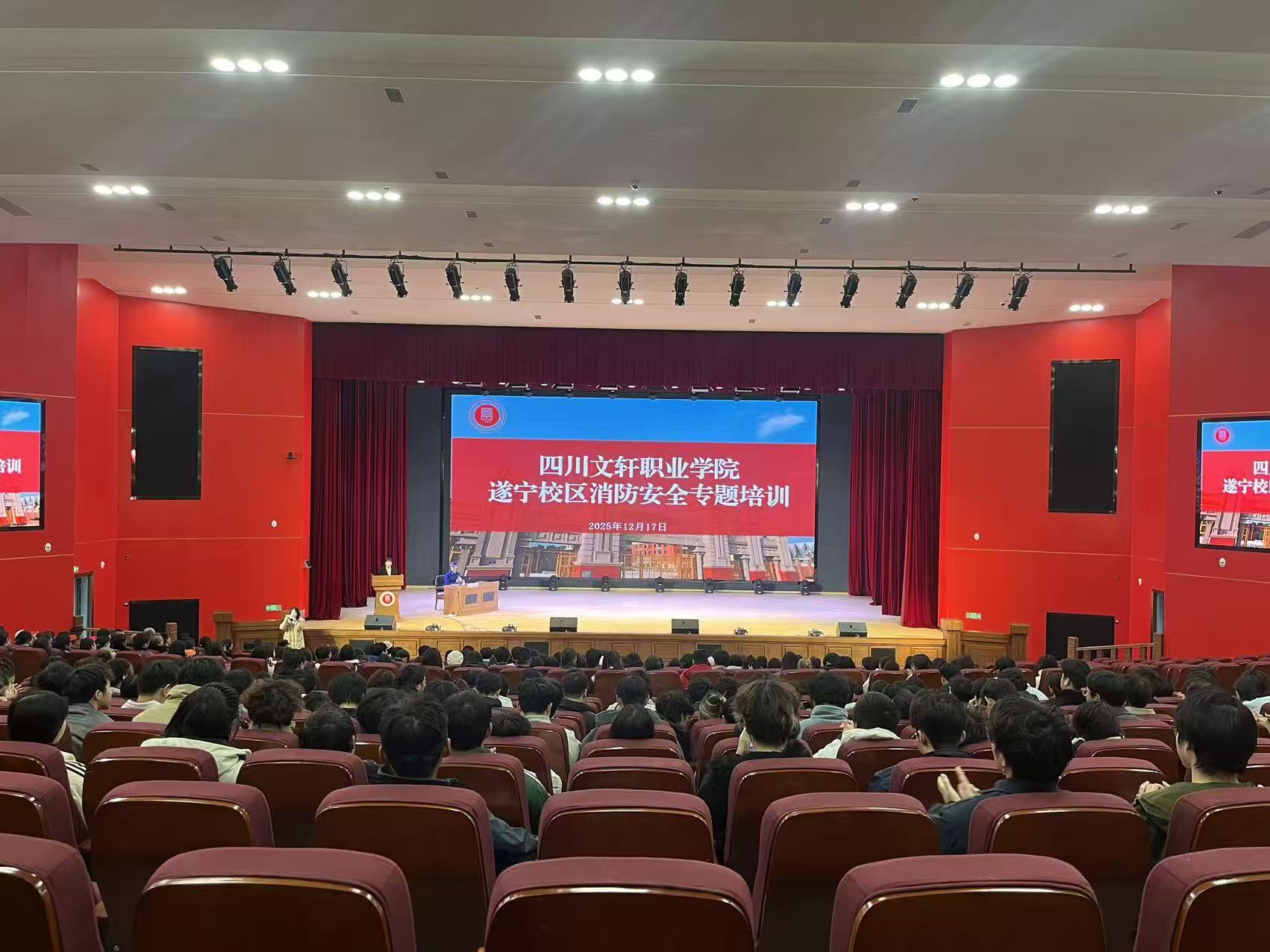 大英县消防救援大队走进四川文轩职业学院开展消防安全培训