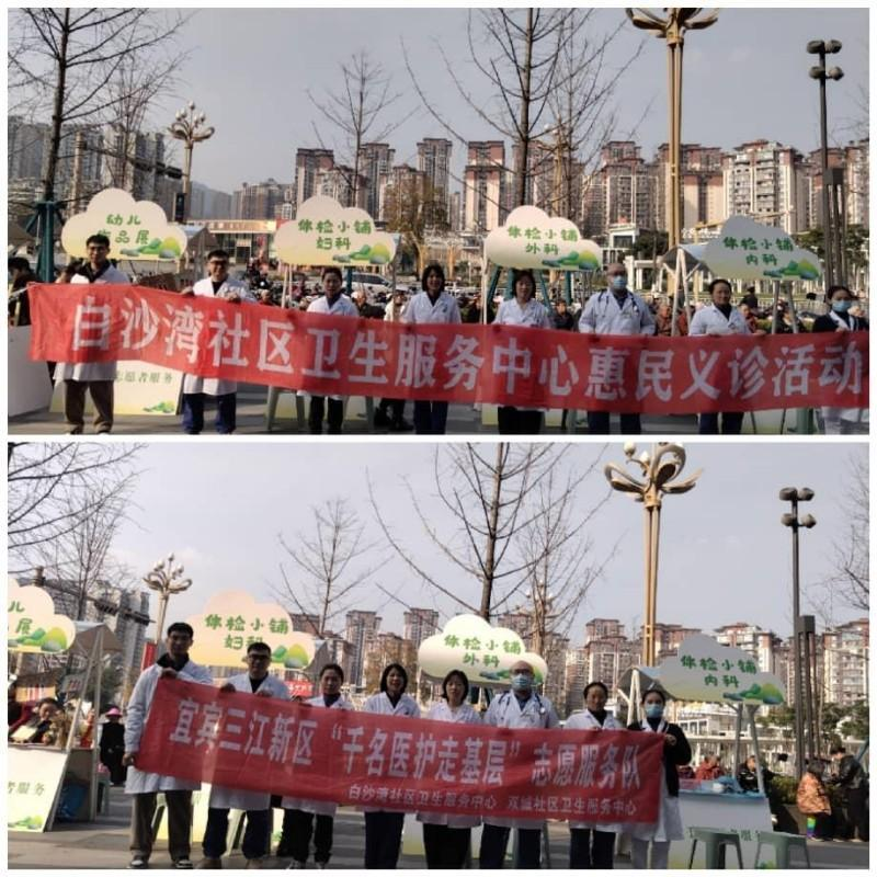 宜宾三江新区白沙湾社区卫生服务中心:送医进社区 健康暖人心