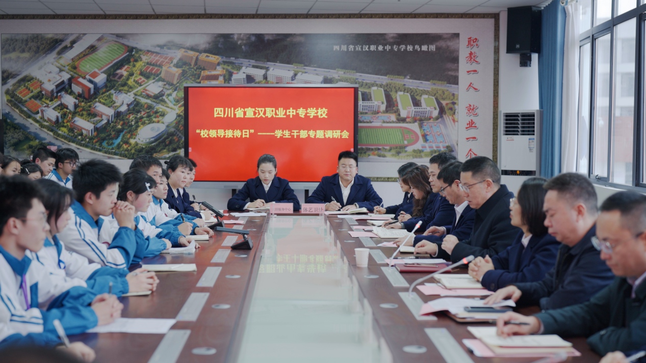 宣汉职专:“领导接待日”制度化 搭建师生“连心桥”