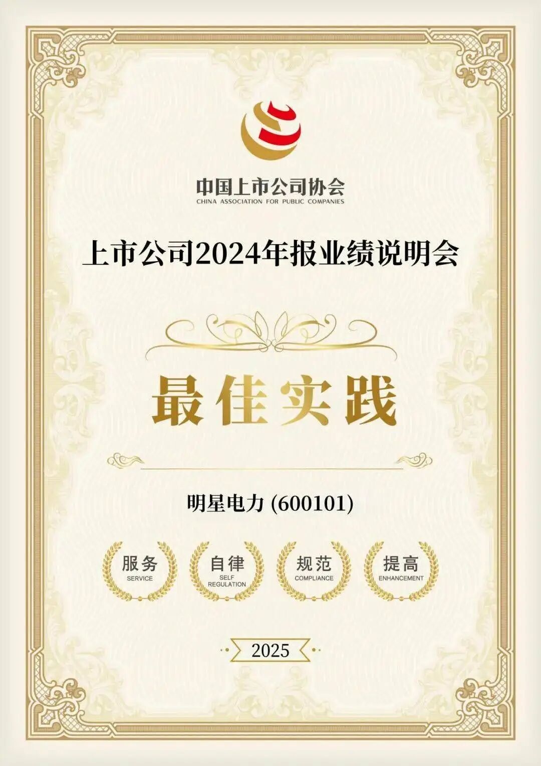 ϲ�������ǵ�����˾��ѡ�й����й�˾Э�ᡰ���й�˾2024�걨ҵ��˵�������ʵ����