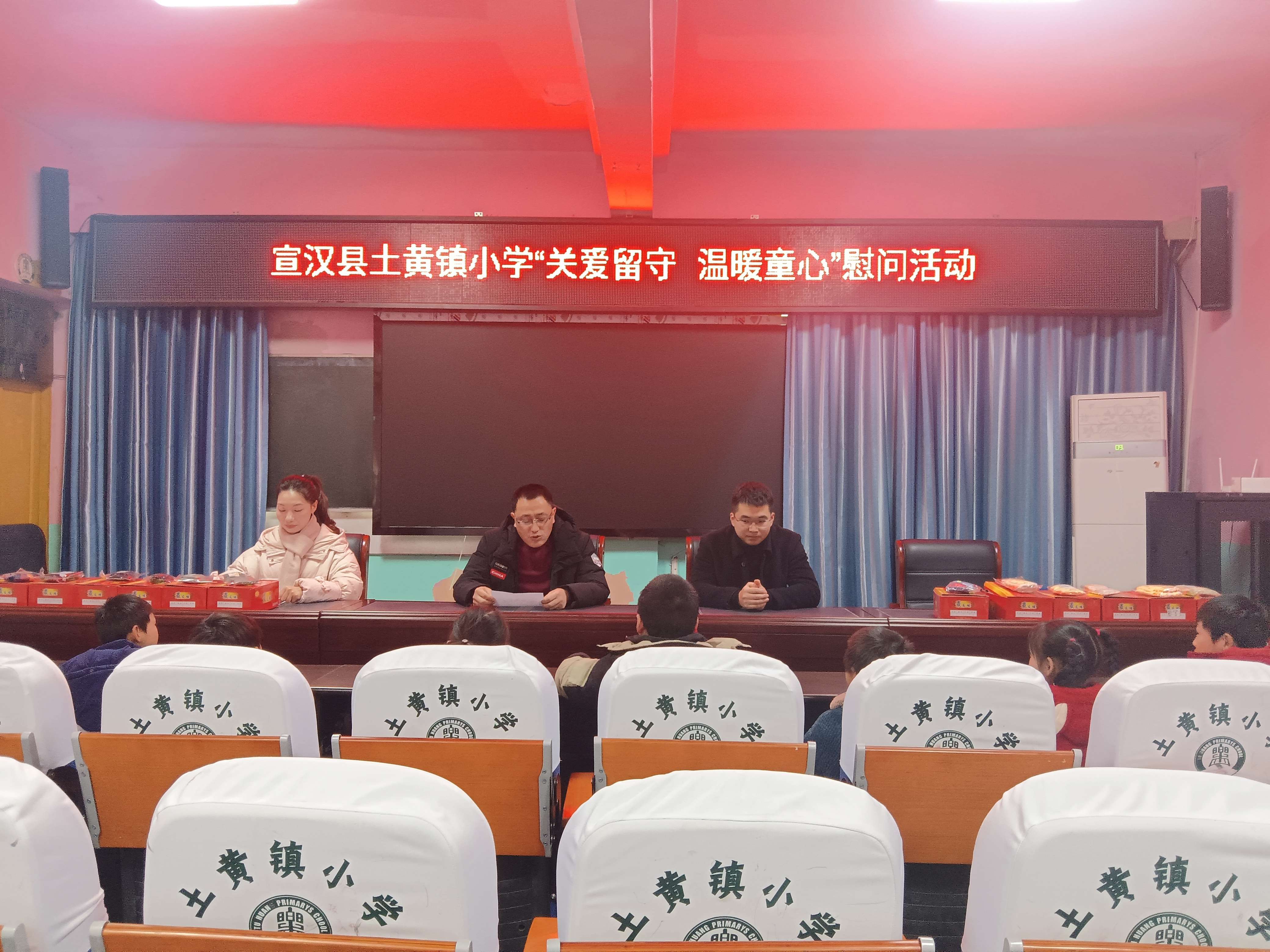 冬日暖童心 关怀伴成长——宣汉县土黄镇小学开展元旦留守儿童慰问活动