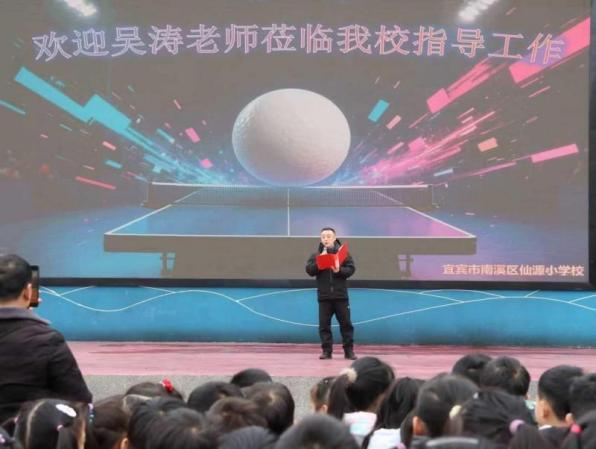 乒坛名将吴涛走进宜宾市南溪区仙源小学,点燃乒乓梦想之光