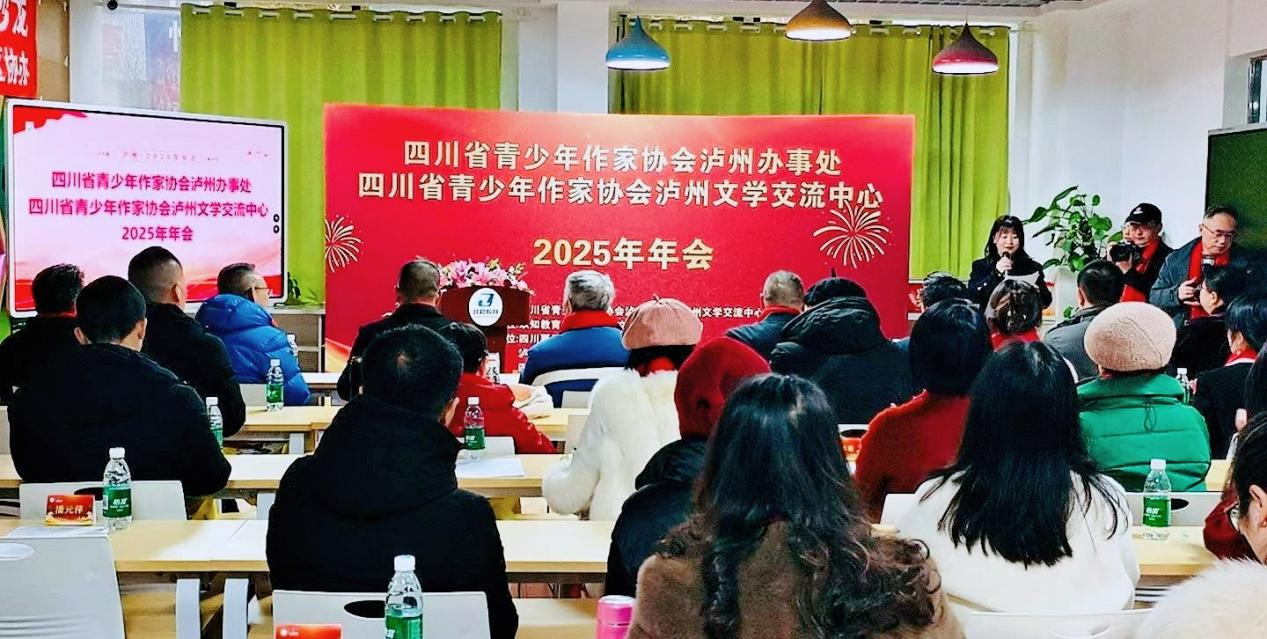 四川省青少年作家协会泸州办事处(泸州文学交流中心)举行2025年年会