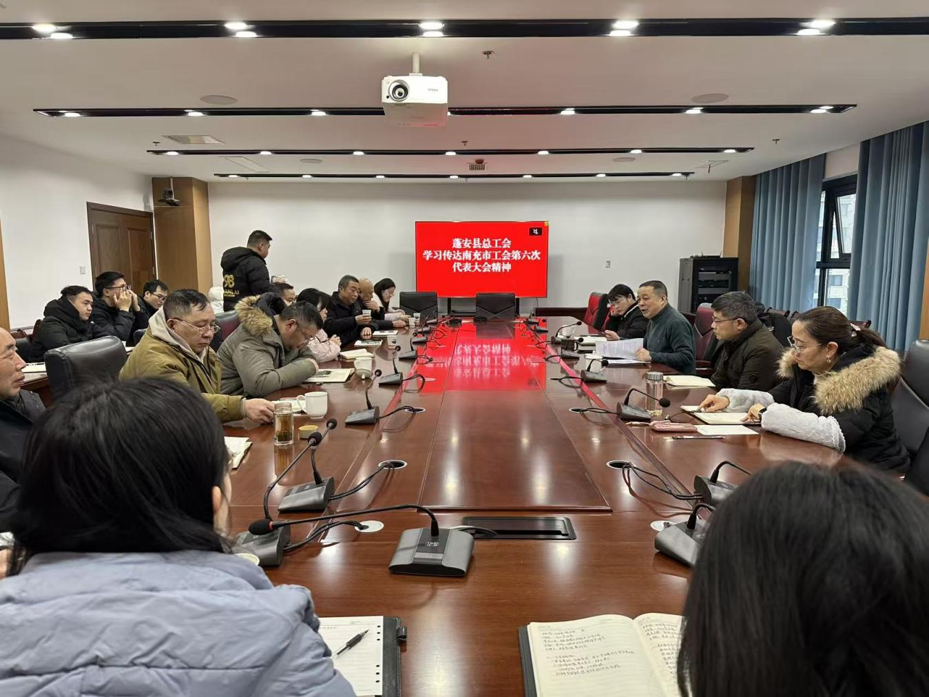 蓬安县总工会召开专题会议:传达学习南充市工会第六次代表大会精神