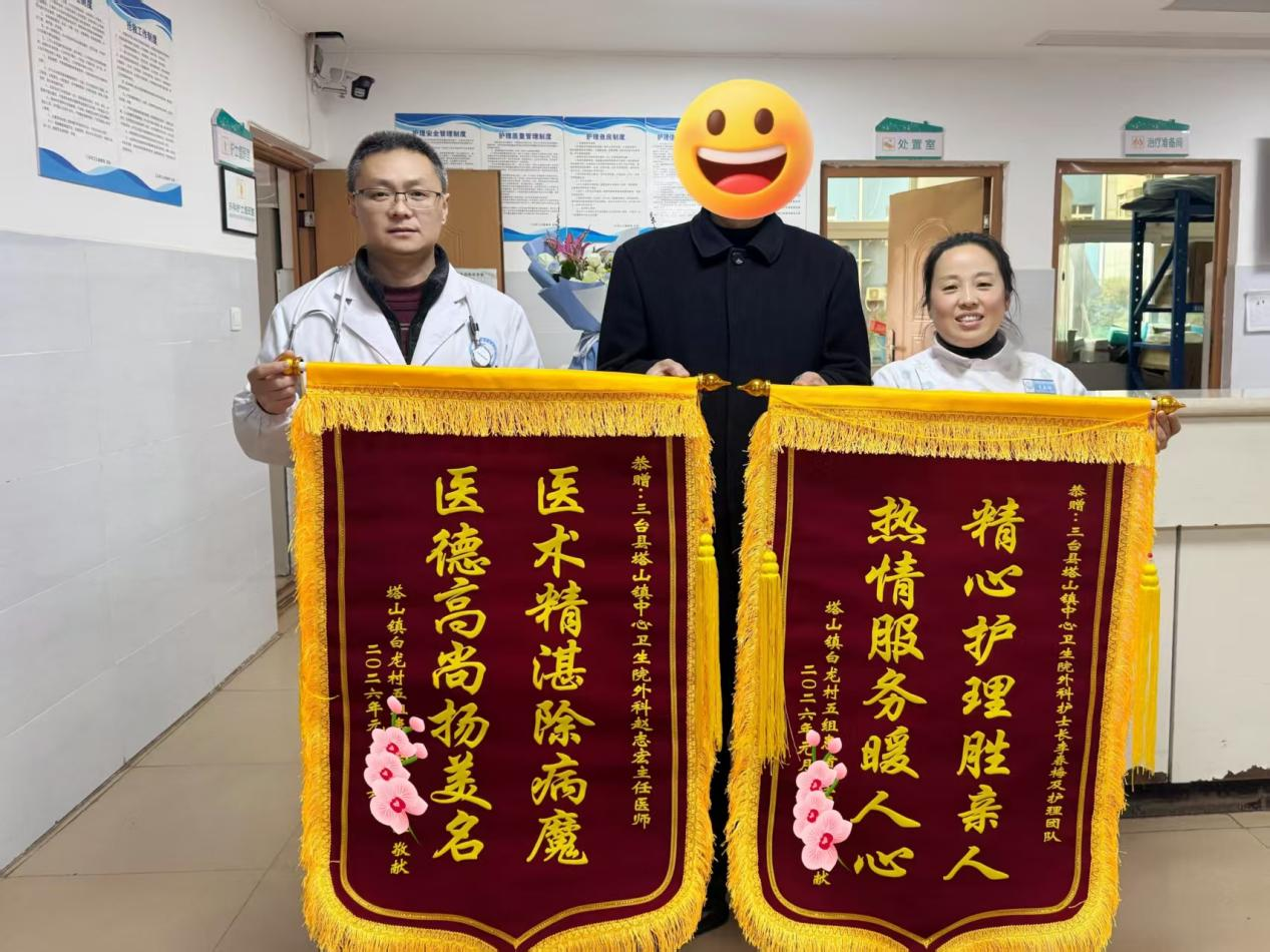 两面锦旗 一份肯定——塔山镇中心卫生院获患者真诚致谢