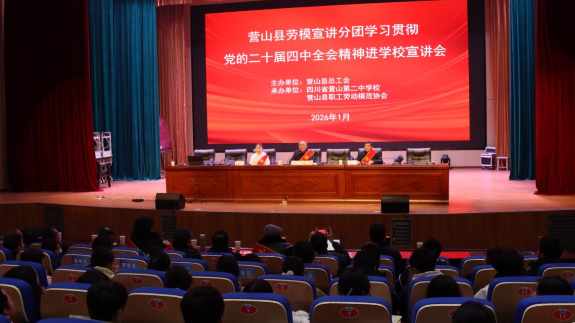 汲取榜样力量·共学全会精神!营山劳模宣讲进基层