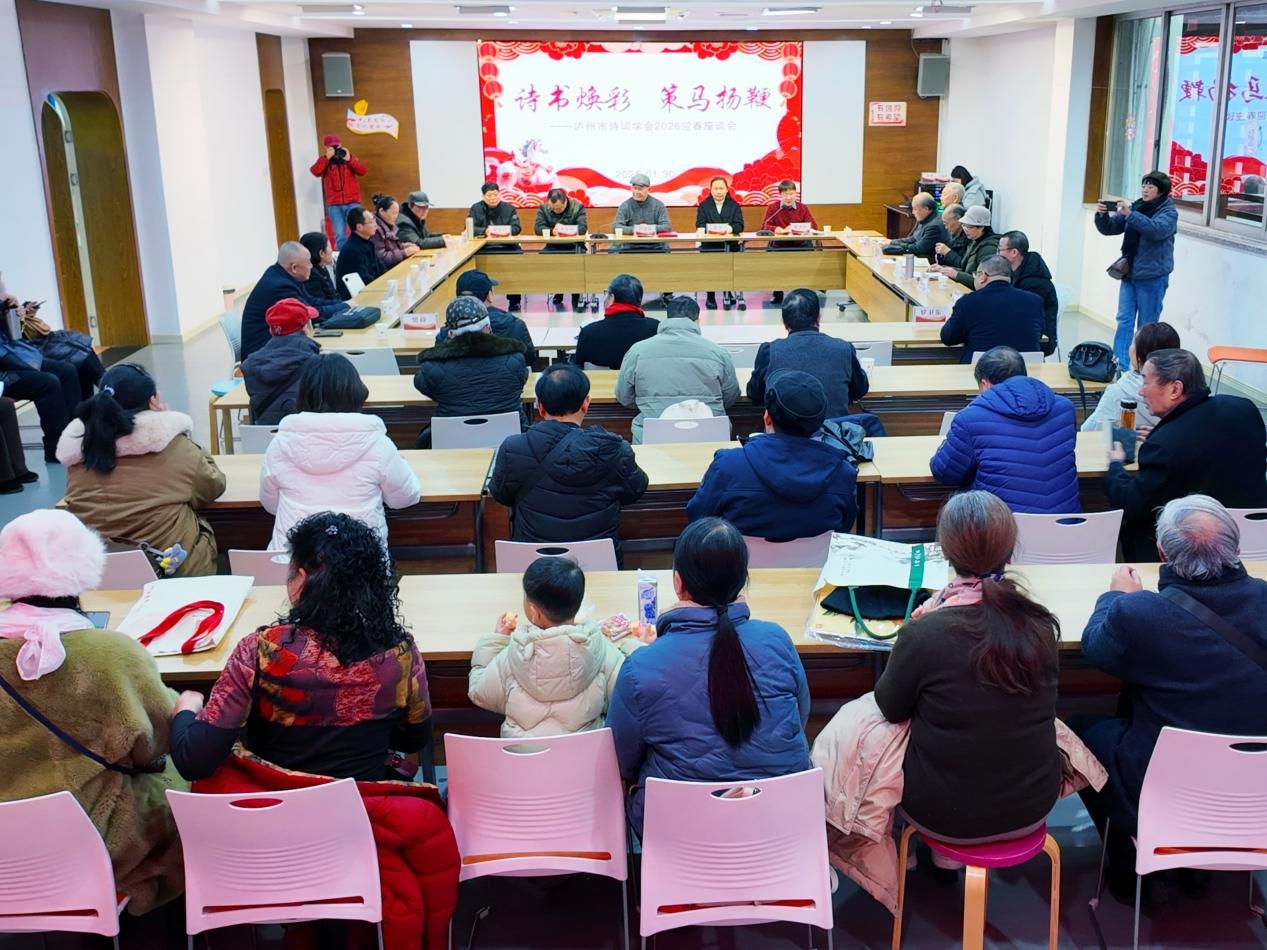 泸州市诗书合璧迎春联展暨迎春座谈会成功举行