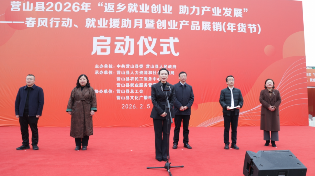 �����ҵ��ҵ ������ҵ��չ����Ӫɽ��2026�괺���ж�����ҵԮ�����ߴ�ҵ��Ʒչ��������ڣ�ϵ�л����ʽ����