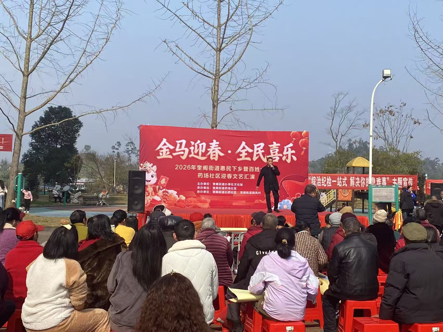 广安经开区奎阁街道开展“金马迎春·全民喜乐”文化惠民演出活动