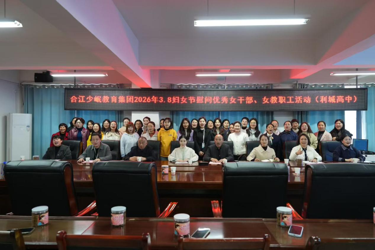 泸州合江少岷教育集团开展“三八”妇女节慰问活动