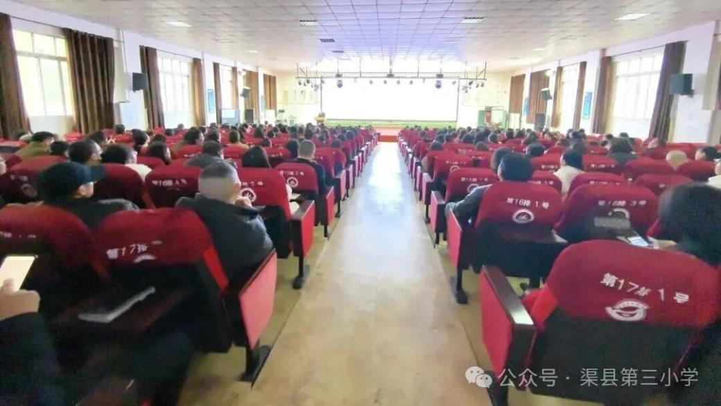 渠县第三小学召开2026年春季学期开学工作教师会
