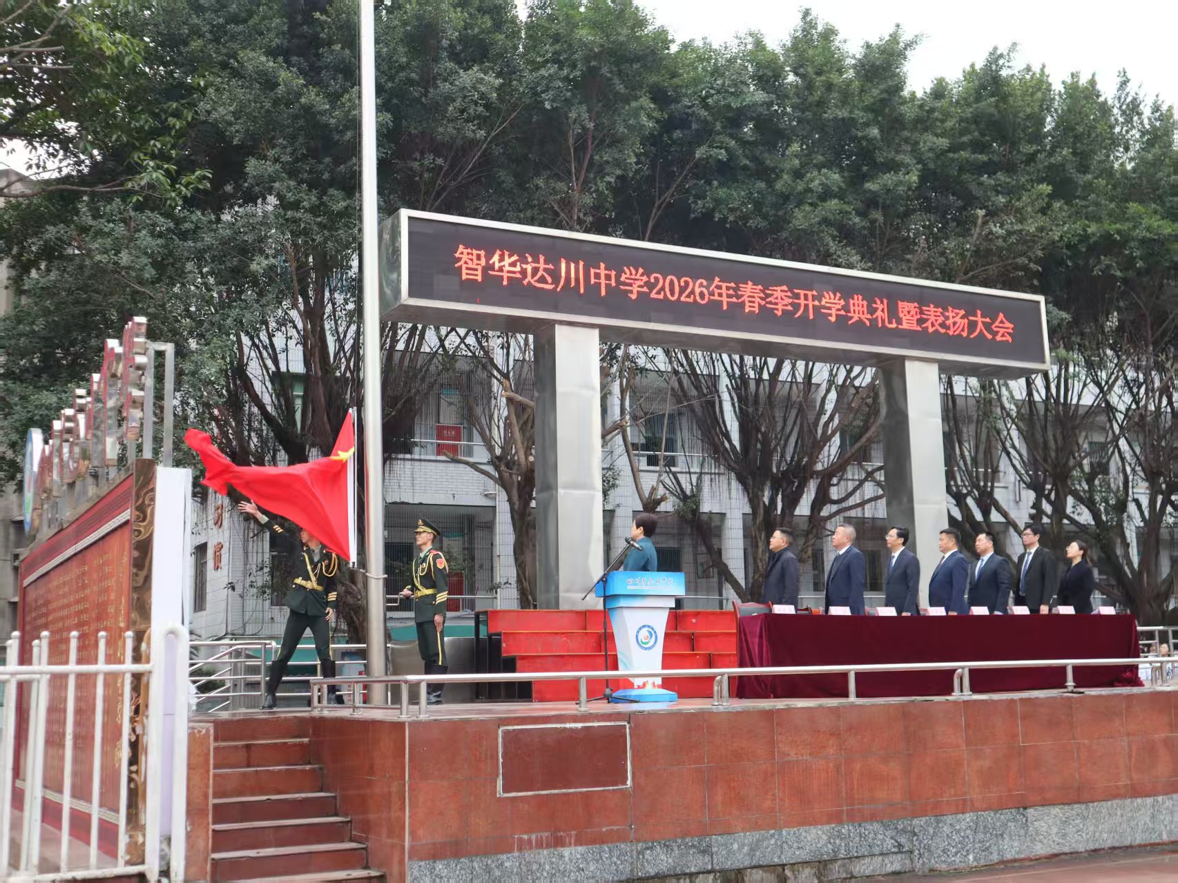 达川中学举行2026年春季开学典礼暨表扬大会