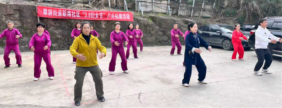 奋进“十五五”巾帼建新功——达川区翠屏街道组织展开“三八”妇女节活动