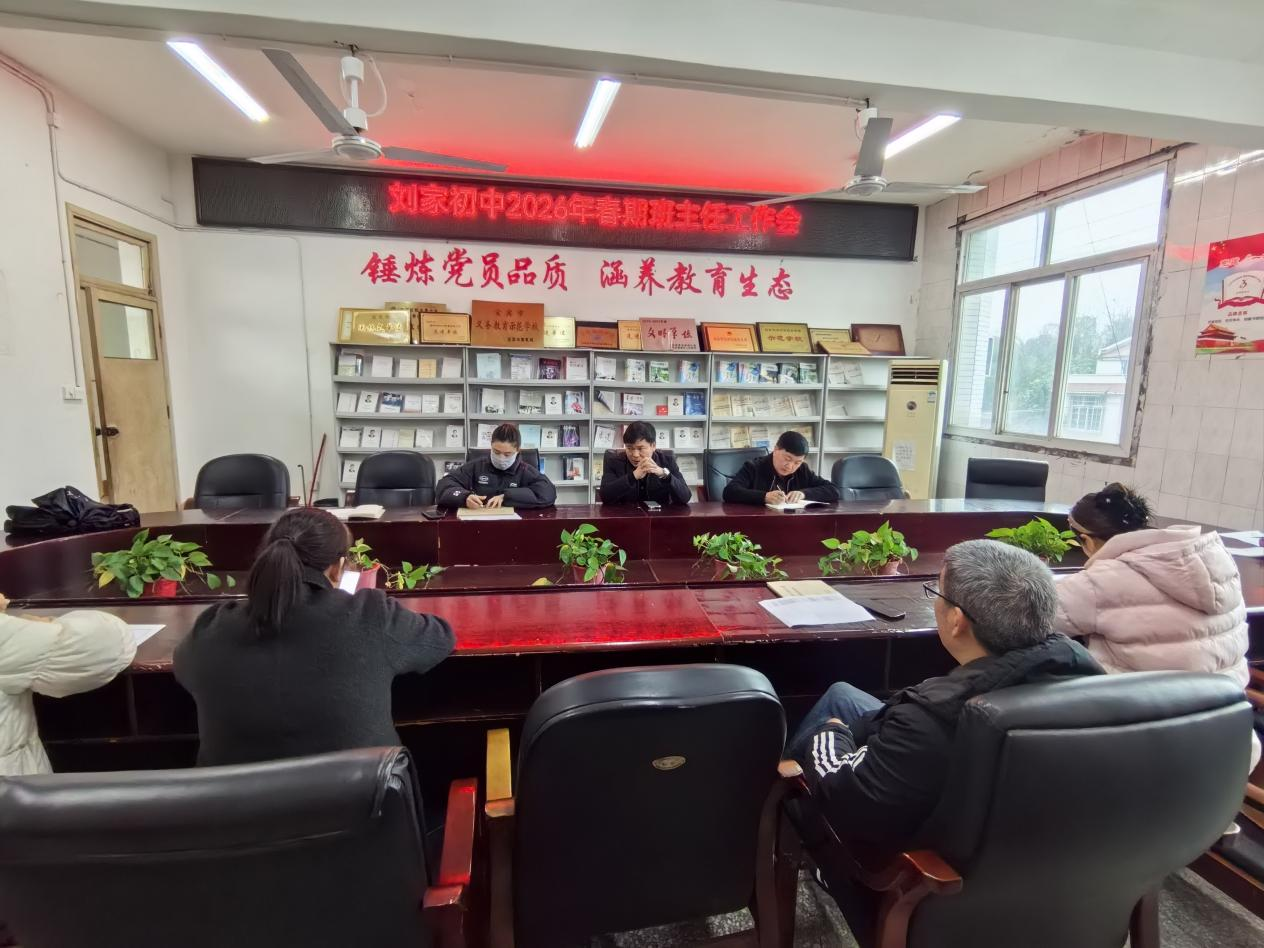 宜宾市南溪区刘家初中召开开学班主任工作会