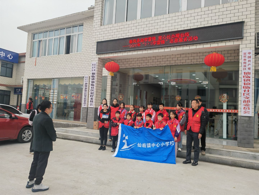 春风承启学雷锋 童心社办暖仙临——宜宾市南溪区仙临镇校社携手开展3·5学雷锋志愿服务活动