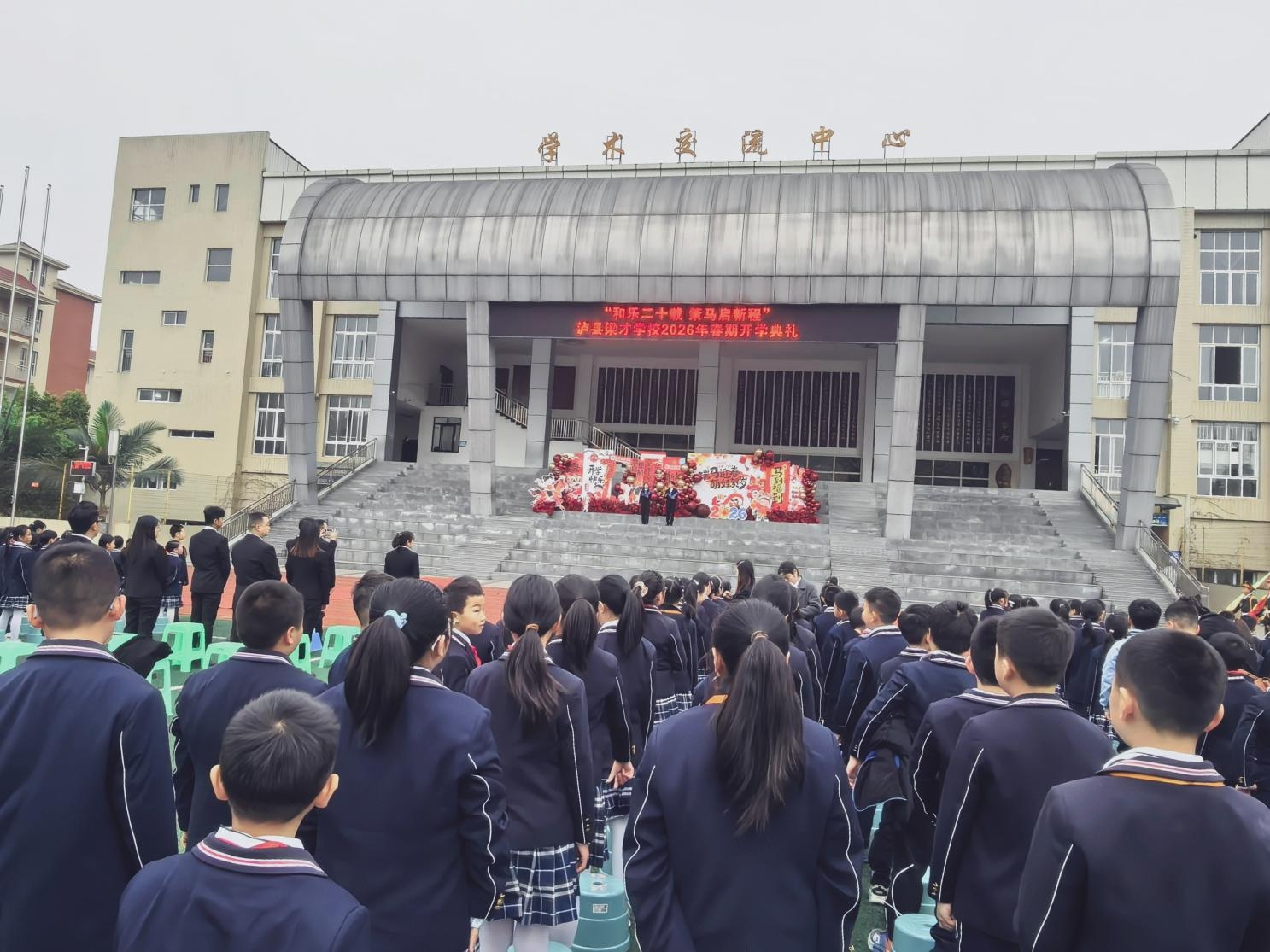 泸县梁才学校2026年春期开学典礼圆满举行