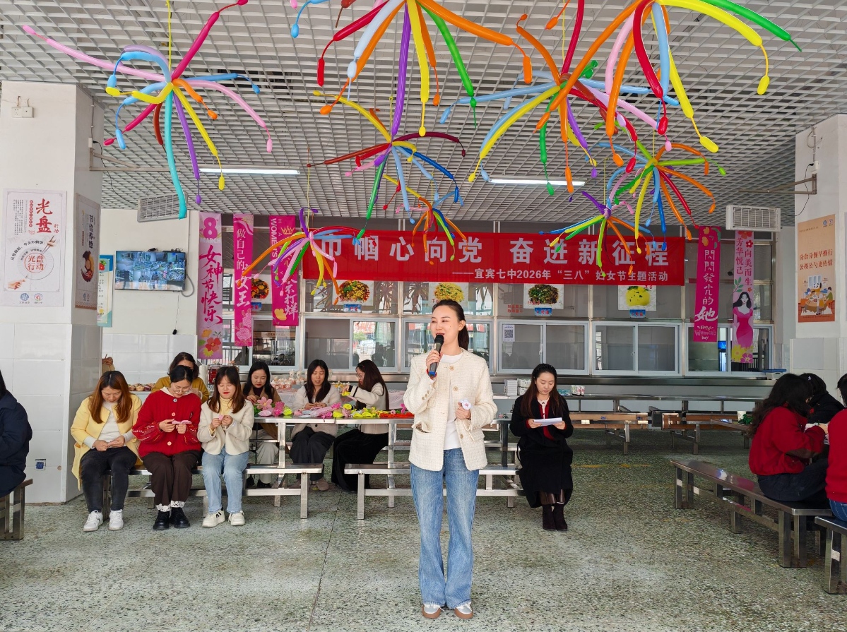芳华灼灼映杏坛,巾帼笑语暖春朝——宜宾七中举行“三八”妇女节庆祝活动