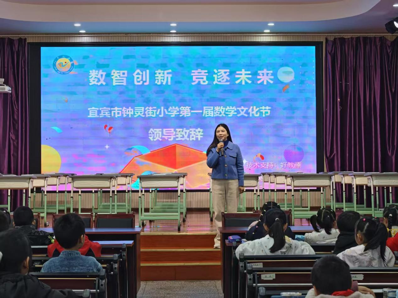 数智创新 竞逐未来——宜宾市南溪区钟灵街小学校第一届数学文化节圆满举行