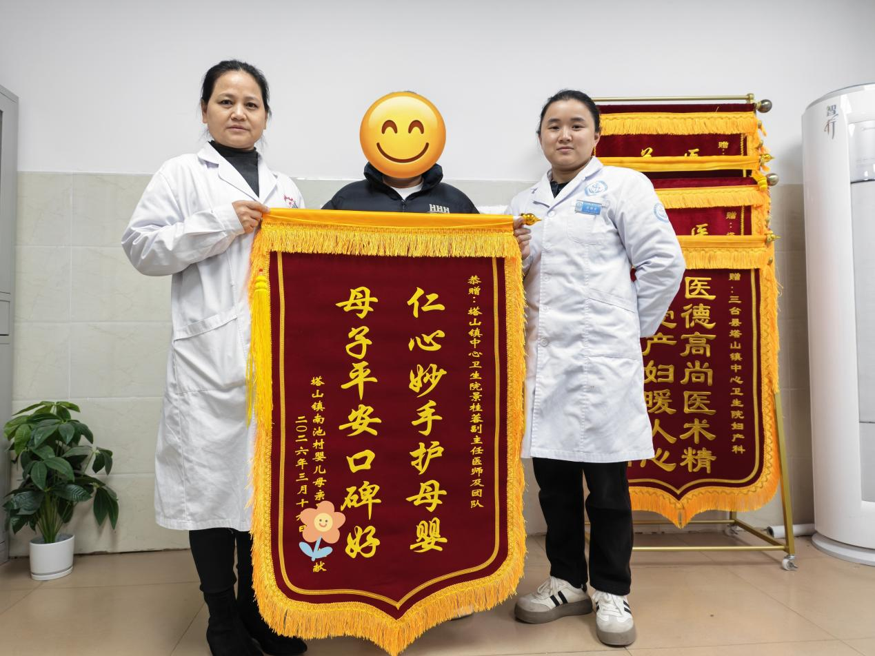 锦旗载深情 医者暖人心——三台县塔山镇中心卫生院妇产科获产妇及家属锦旗致谢