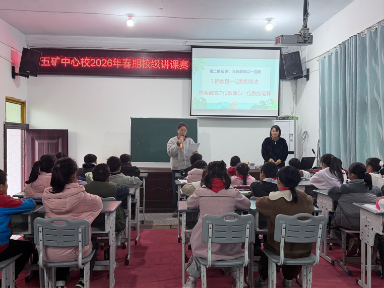 江安县五矿镇中心小学校2026年春期教师讲课赛圆满落幕