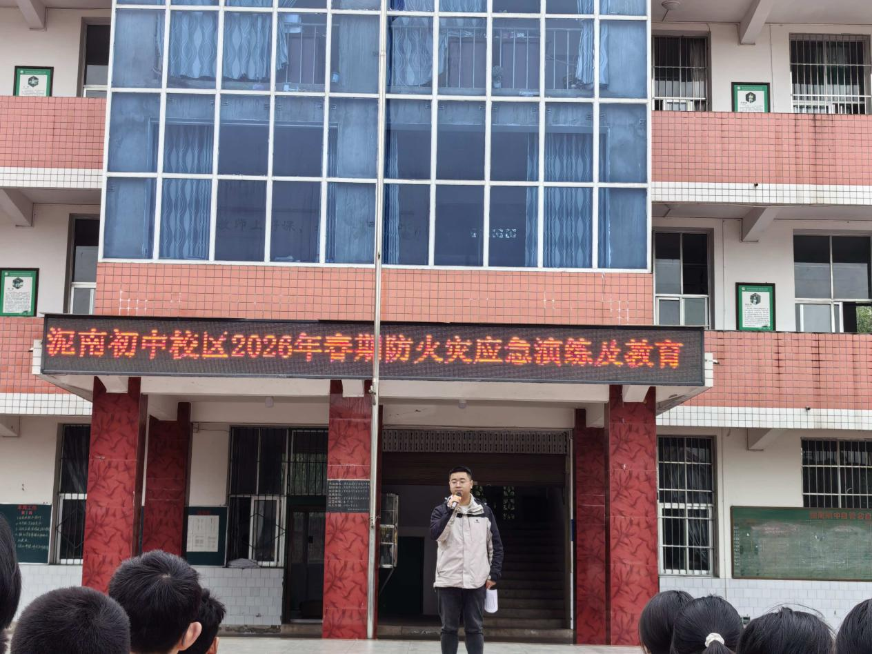 筑牢安全防线 防患于未“燃”——宜宾市叙州区蕨溪学校泥南初中校区开展应急演练暨森林防火教育
