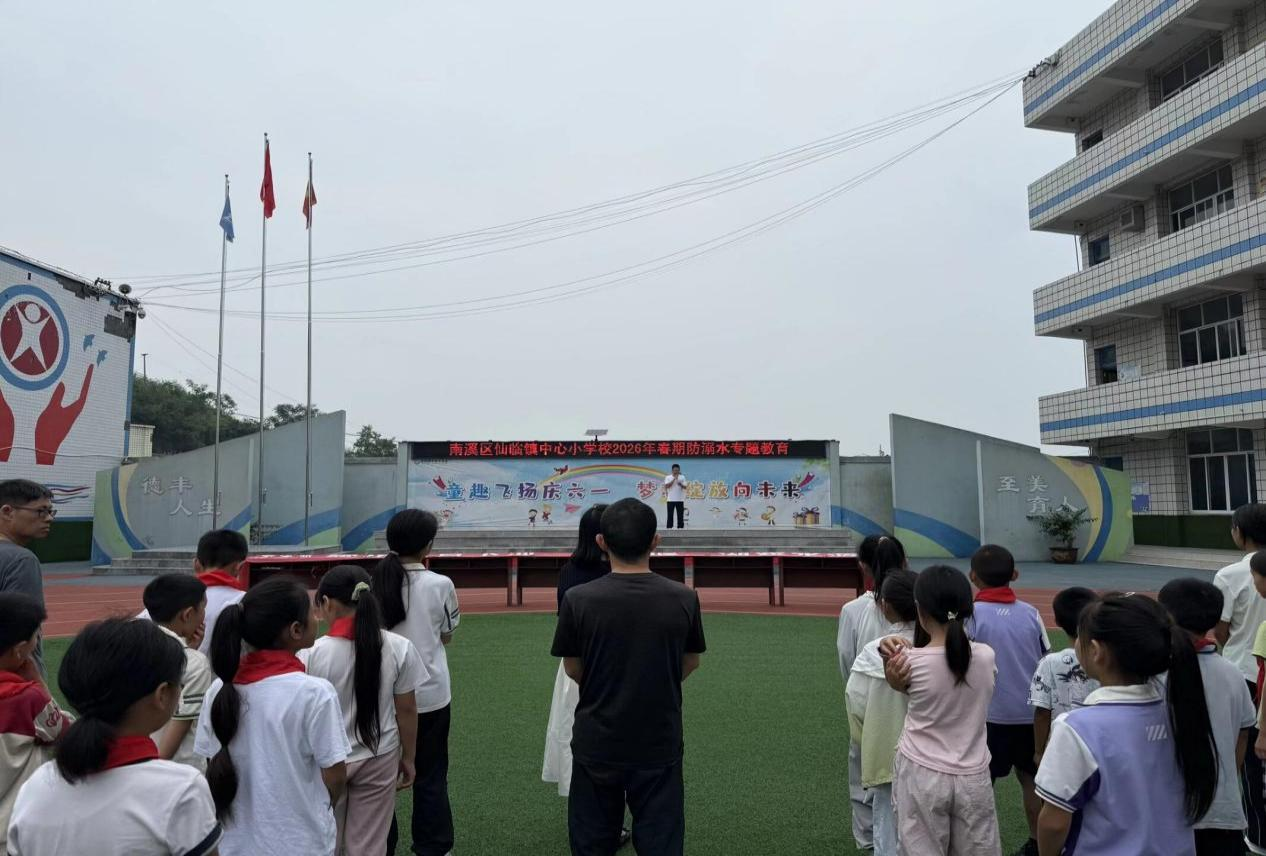 守护童心不松懈 珍爱生命防溺水——宜宾市南溪区仙临镇中心小学校开展“珍爱生命 严防溺水”专题安全教育活动