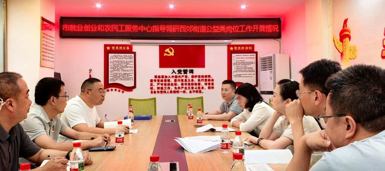 宜宾翠屏西郊街道:调研督导促规范 公益赋能惠民生